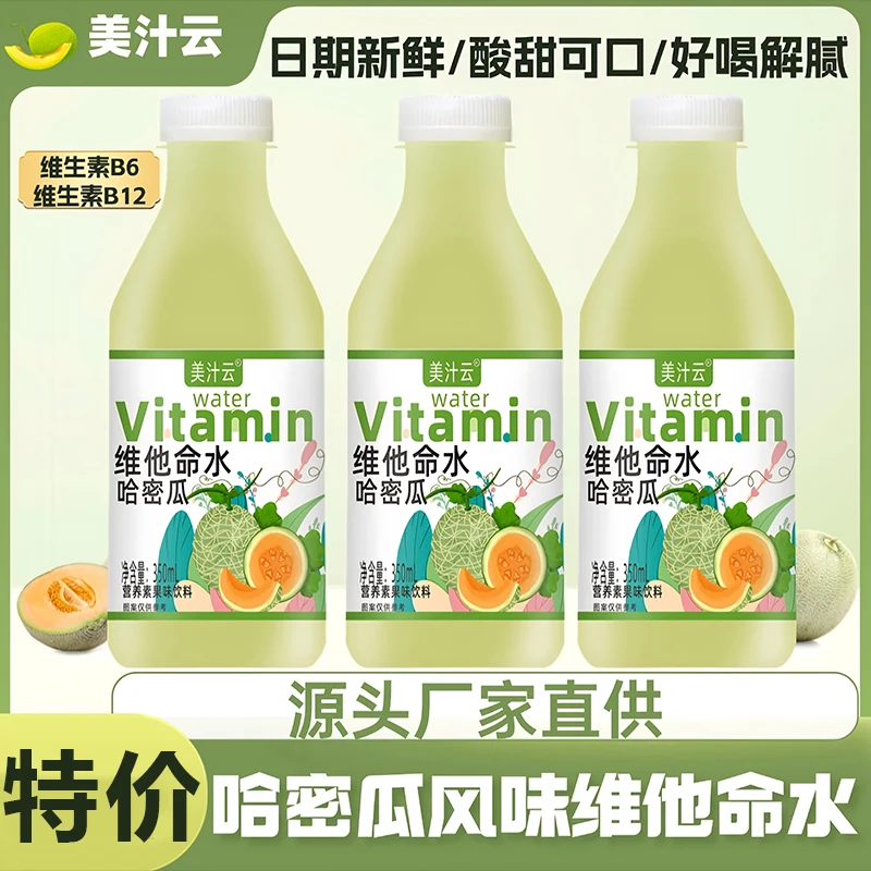 【现货速发】哈密瓜果味饮料力量清爽解渴350ml/瓶便携维他命水健康