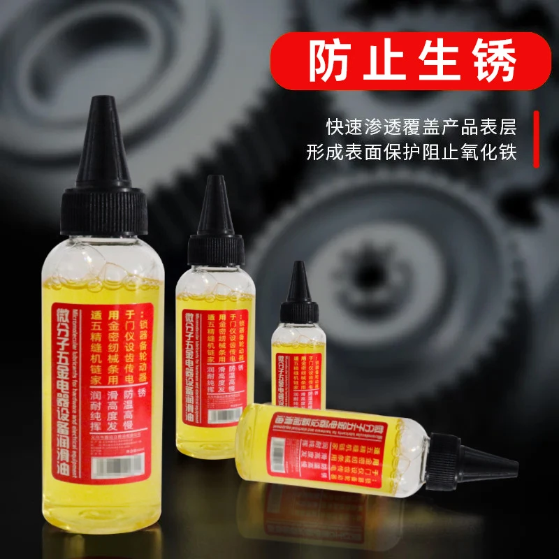 微分子油设备机械润滑油机油自行车锁芯轴承链条家用多功能润滑油