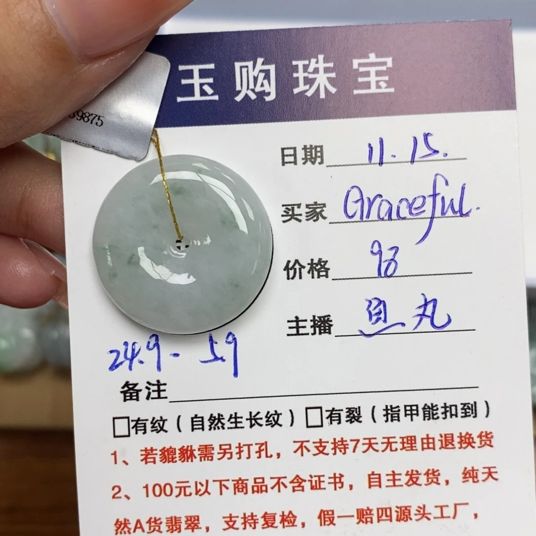 颈饰未镶嵌翡翠G****l平安扣