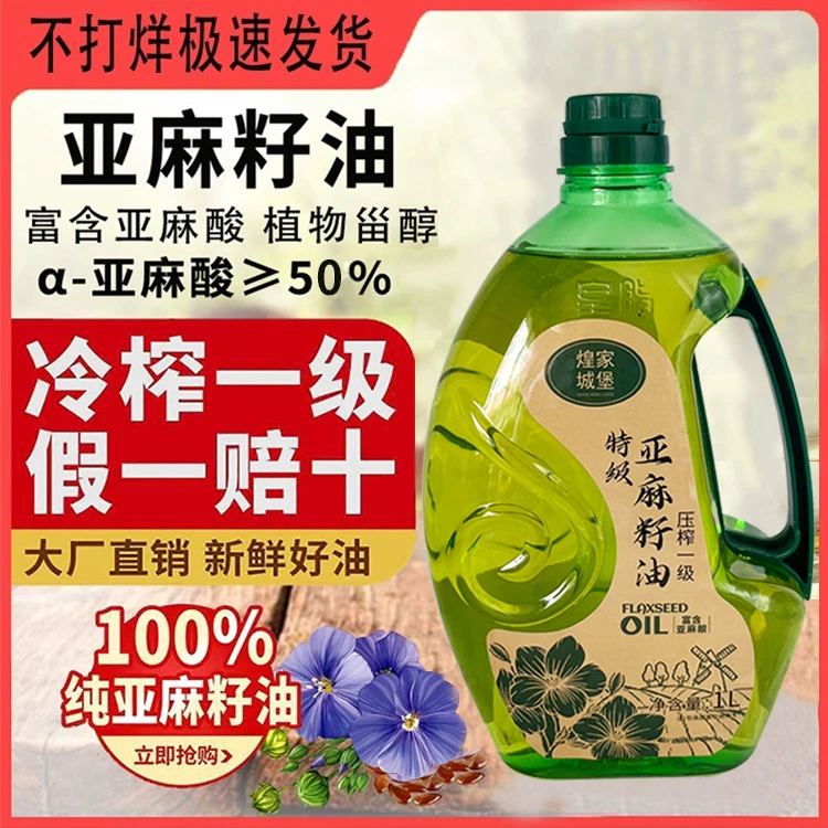 煌家城堡特级冷榨亚麻籽油1升礼盒装节日礼品油家用凉拌油