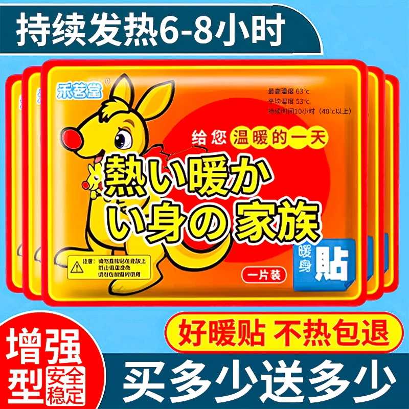 【买多少送多少】暖宝宝暖身贴暖宫贴持久自发热保暖防寒热敷足热帖