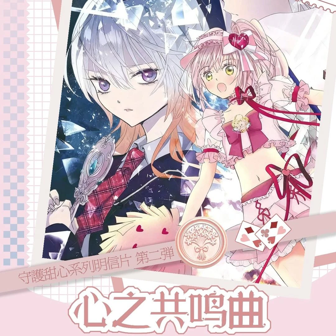 【心灵文创】守护甜心·心之共鸣曲高工明信片盲盒【二创/默认代拆】