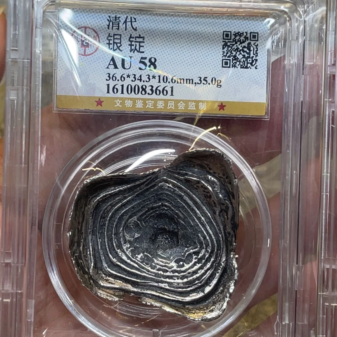 银古钱币一枚图片品相