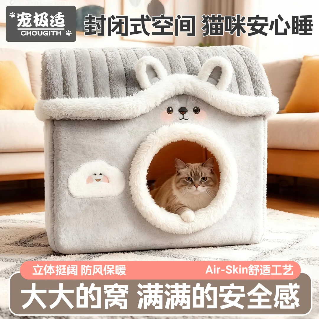 猫窝冬季加厚保暖室内深度睡眠宠物窝四季通用封闭式卡通猫屋别墅