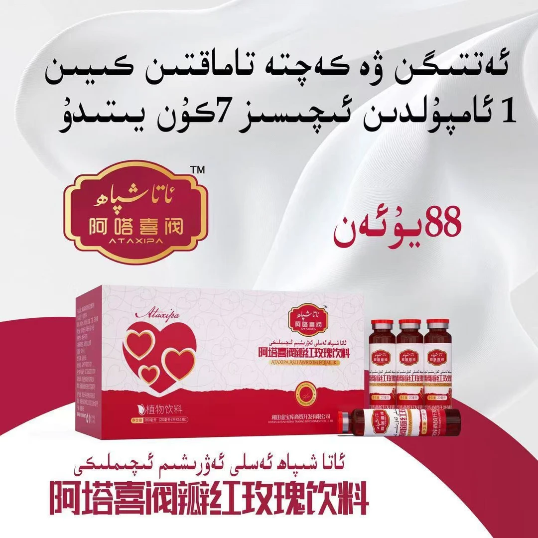 红玫植物饮料瓶装 ئەسلى مۇفەررى ئەۋرىشىم