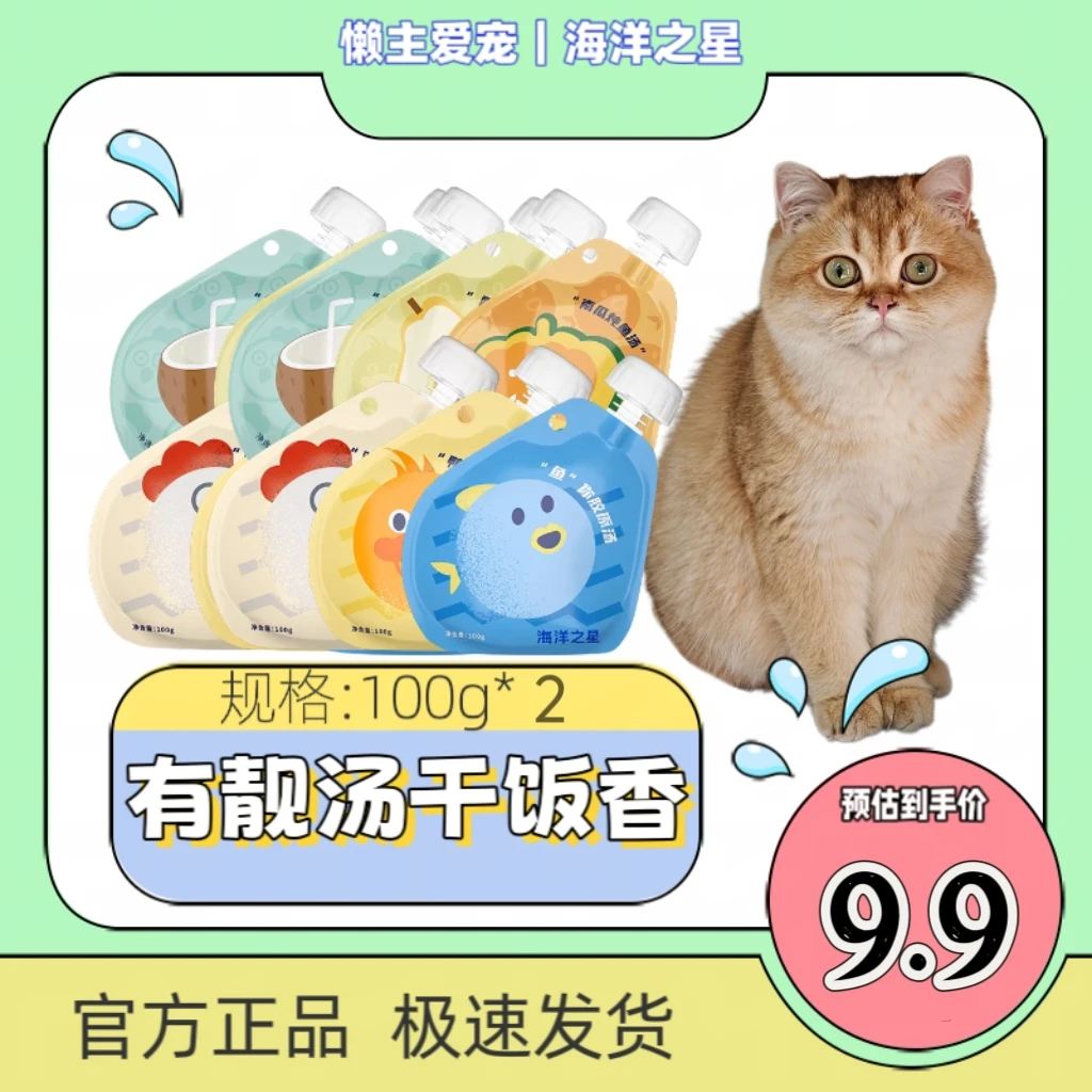 海洋之星零食全阶段煲鸡汤湿粮包狗狗猫咪通用主粮伴侣零食汤包