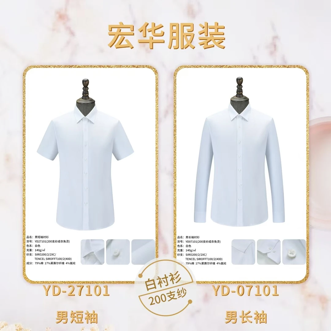 职业正装男款免烫白衬衫