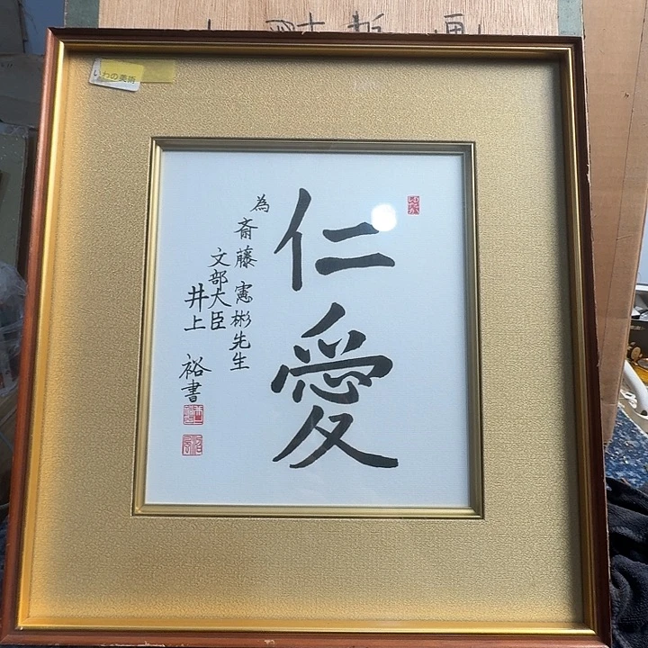 中古框画有瑕疵破损已拍