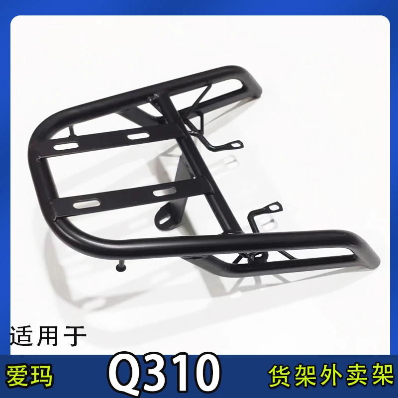 爱玛斯波兹曼欧米Q310电动车尾箱货架后备箱延长改装外卖一体衣架