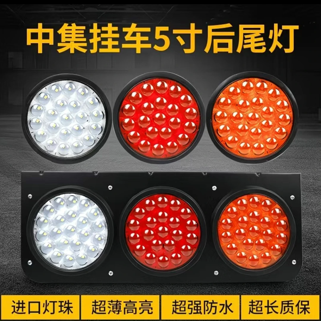 大号中集半挂车led后尾灯货车24V转向刹车倒车超亮总成橡皮圆形