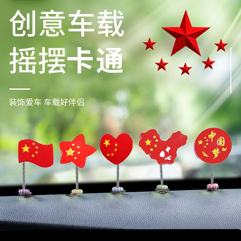 【国庆】爱国旗子车载装饰摇头红旗摆件汽车内装饰汽车用品中控台