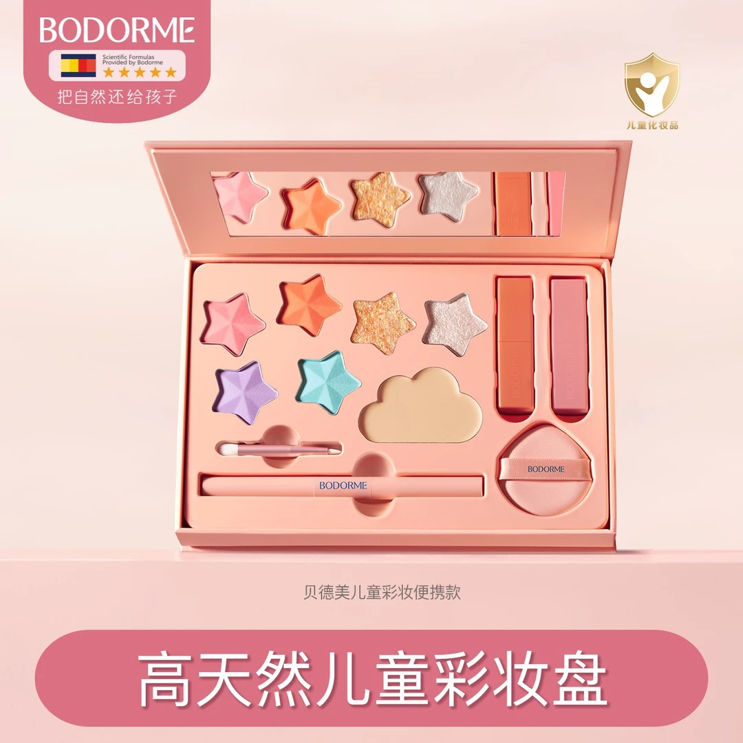 【陈三废专属】贝德美幻彩星空儿童彩妆礼盒眼影口红女孩化妆品可洗
