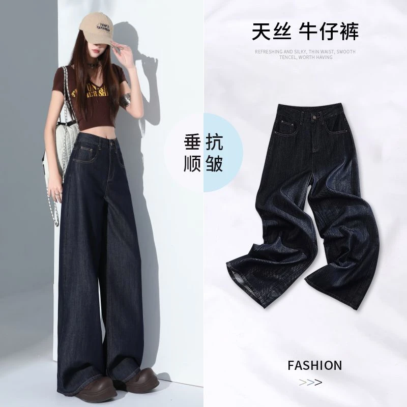 夏季薄款莱赛尔阔腿牛仔裤女冰丝高腰显瘦宽松小个子直筒拖地长裤