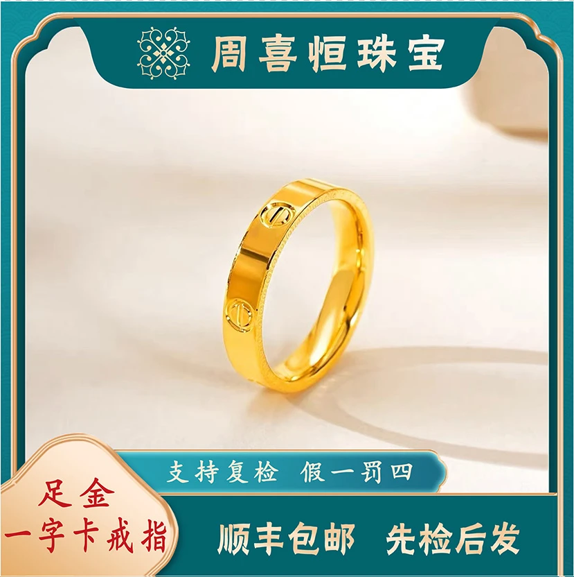 足金【一字卡戒不包邮】足金999国潮新中式黄金水贝直播黄金戒指