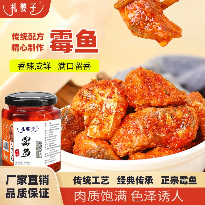 正宗江西兴国枫边霉鱼新鲜鱼块传统腌制香辣霉鱼下饭菜瓶装