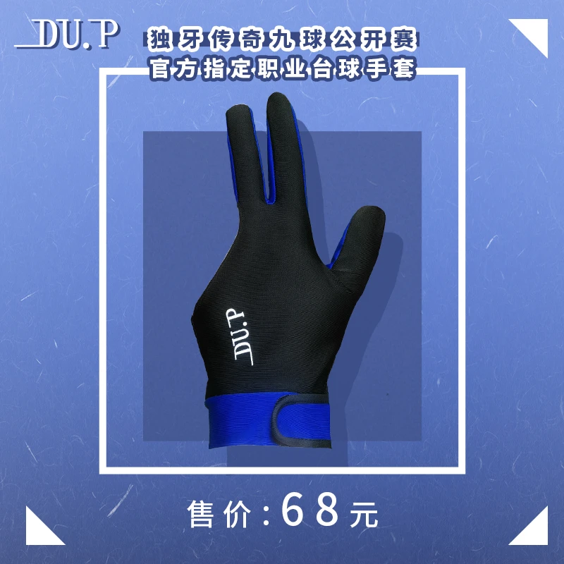 du.p职业级中八九球手套