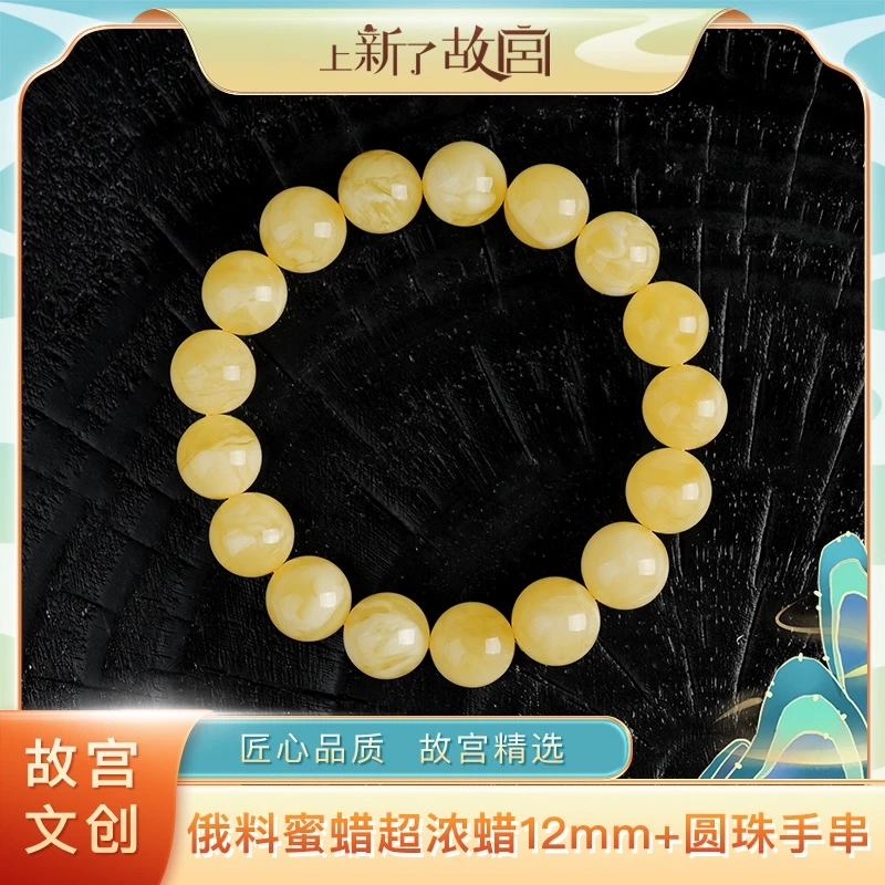 上新了故宫【央】俄料蜜蜡超浓蜡12mm+圆珠单圈手串