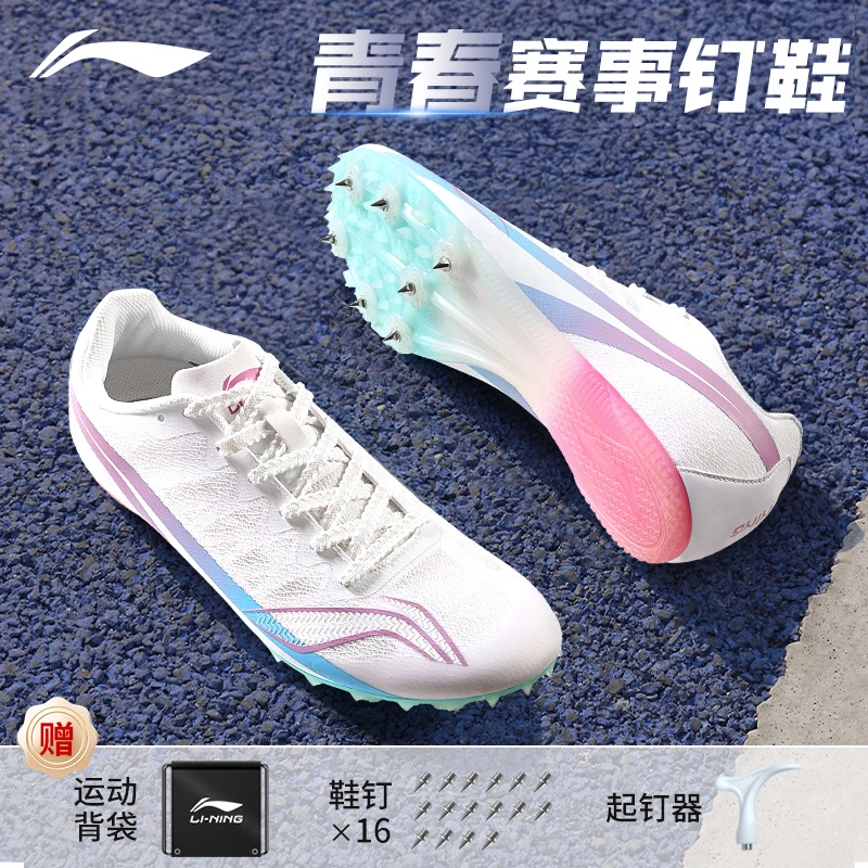 李宁钉鞋田径短跑男中长跑步跳高三级跳钉子鞋女体育生中考不掉钉