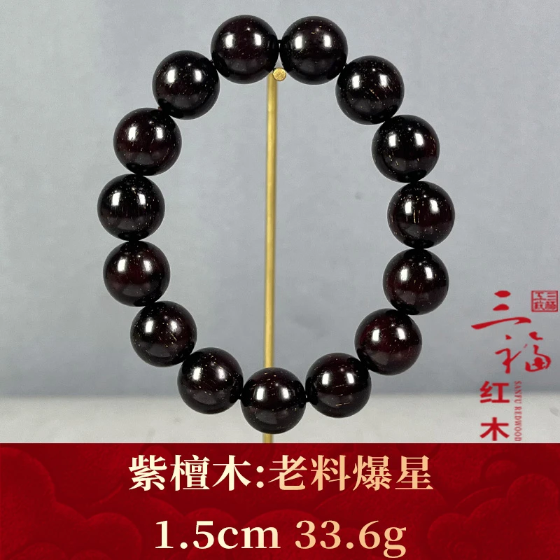 83071   老料爆星   紫檀木