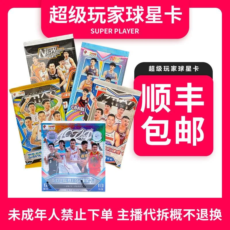 【拆盒】出编21-23CBA新赛季/正式版系列-盲盒 未成年禁止下单