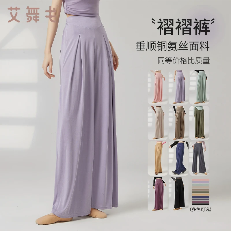 艾舞戈现代舞练功裤女中国古典舞宽松跳舞裤子铜氨丝高腰阔腿裤