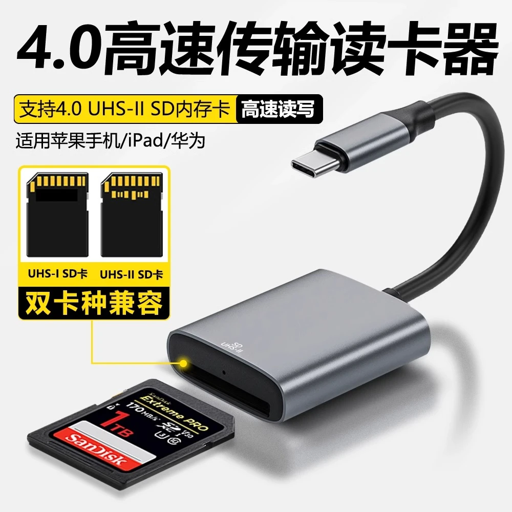 读卡器相机SD卡索尼佳能尼康储存卡单反高速款typec手机otg转接头