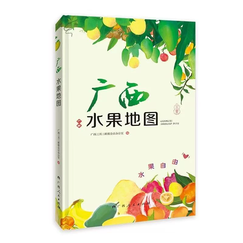 广西水果地图 水果自由