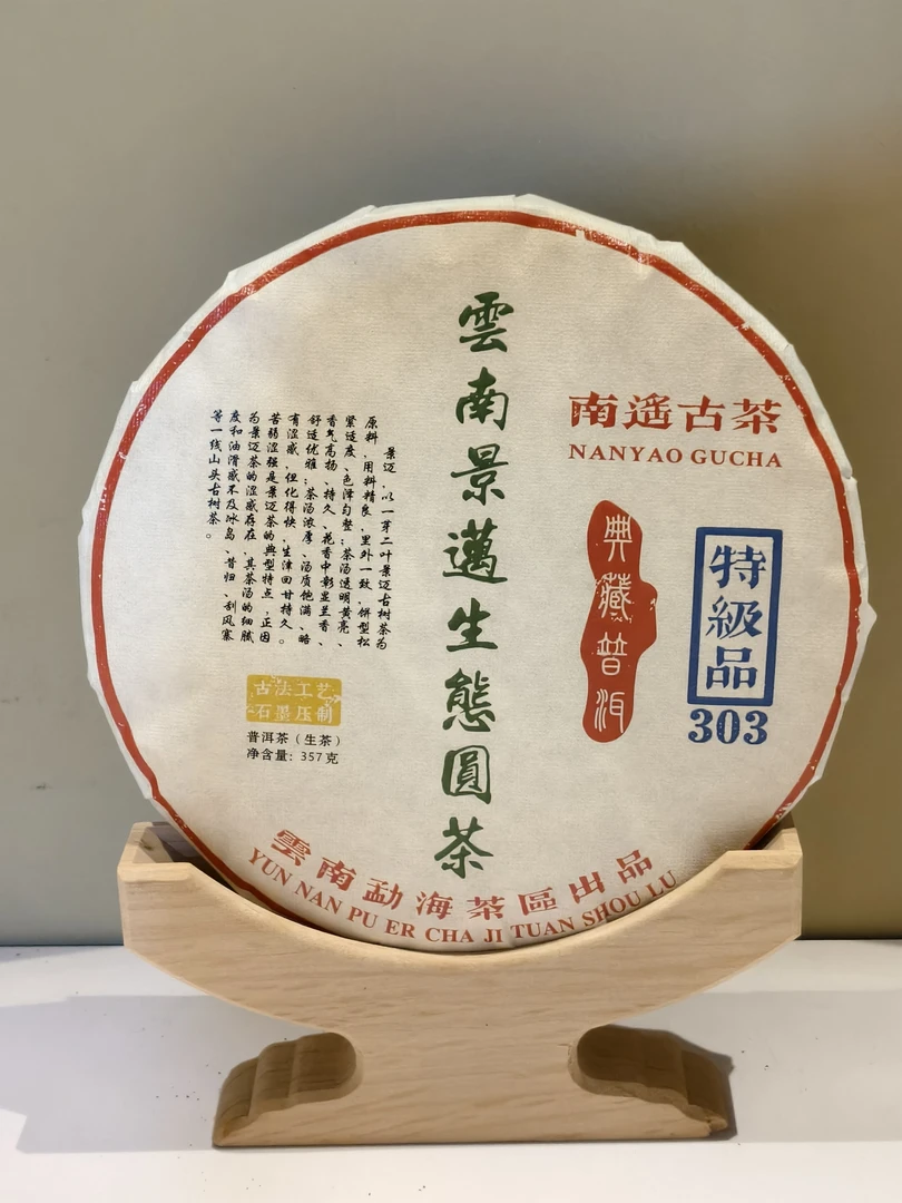 云南普洱茶源头买好茶不踩坑(景迈圆茶古树生茶357g)