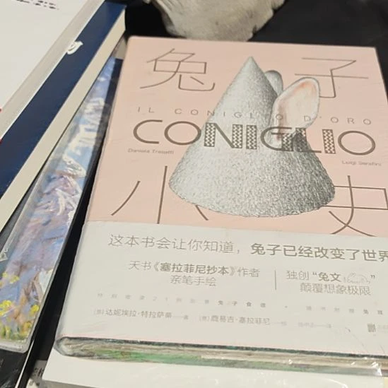 兔子小史精装塑封库存书