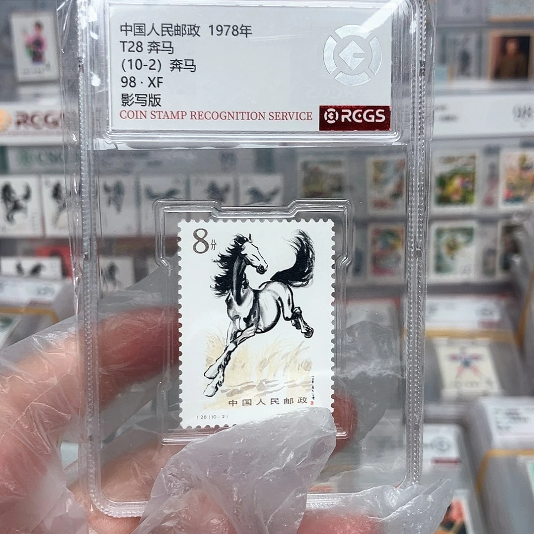 1978奔马10-2评级原胶全品