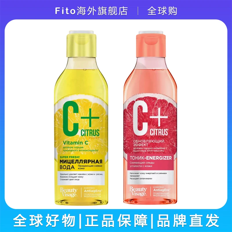 FITO俄罗斯本土版维生素C+温和爽肤水保湿舒缓清爽倍润修护补水