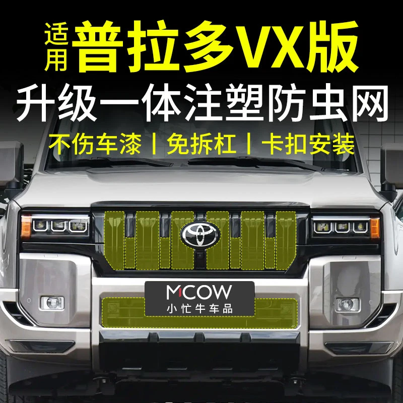 适用24-25款丰田普拉多防虫网卡扣式旗舰VX版前中网水箱改装配件