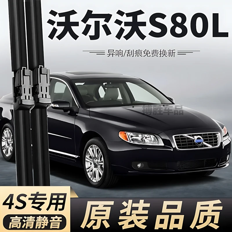 适用沃尔沃S80L雨刮器片原装09款12原厂专用volvoS80L汽车雨刷条