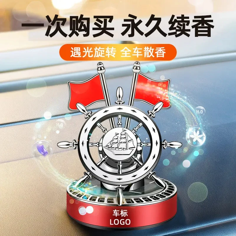 汽车中控台船舵香水座自转内饰太阳能旋转散香高档红旗摆件