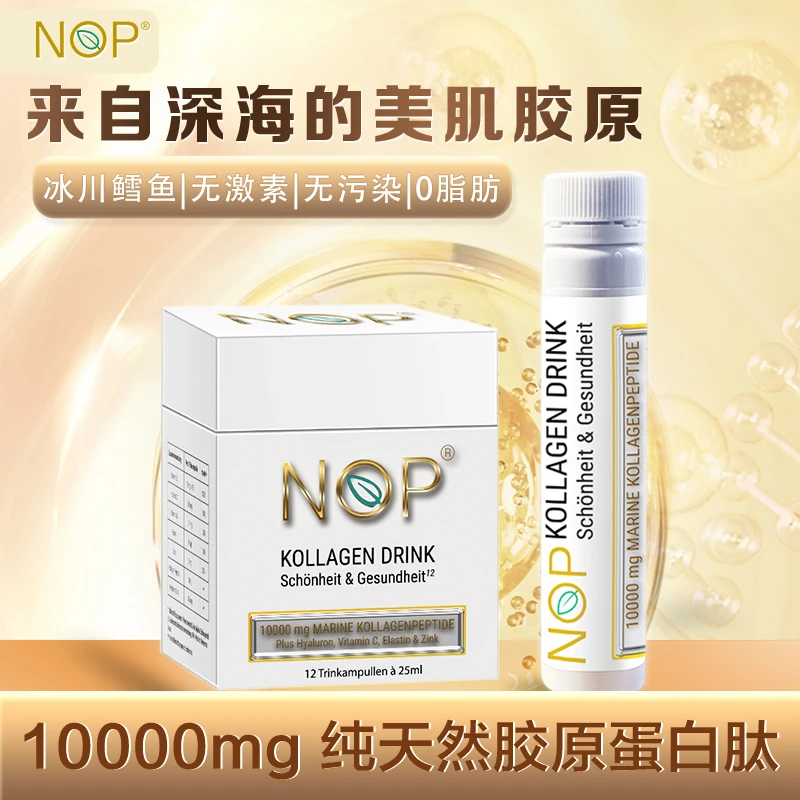德国NOP纯天然胶原蛋白肽口服液小分子12*25ml/盒