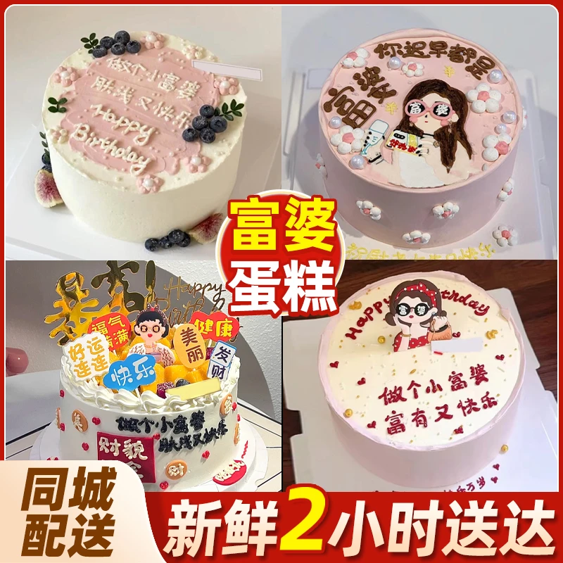 富婆生日蛋糕富贵花闺蜜姐妹女神暴富冰淇淋抖音团购全国同城配送