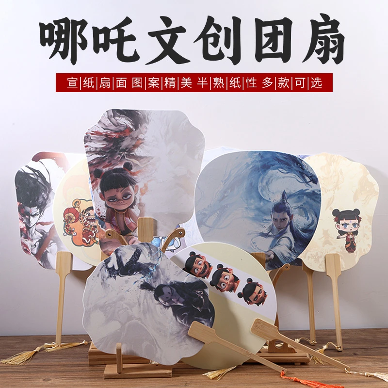 空白宣纸团扇DIY材料包漆扇半生熟扇面古风国画绘画哪吒文创扇子