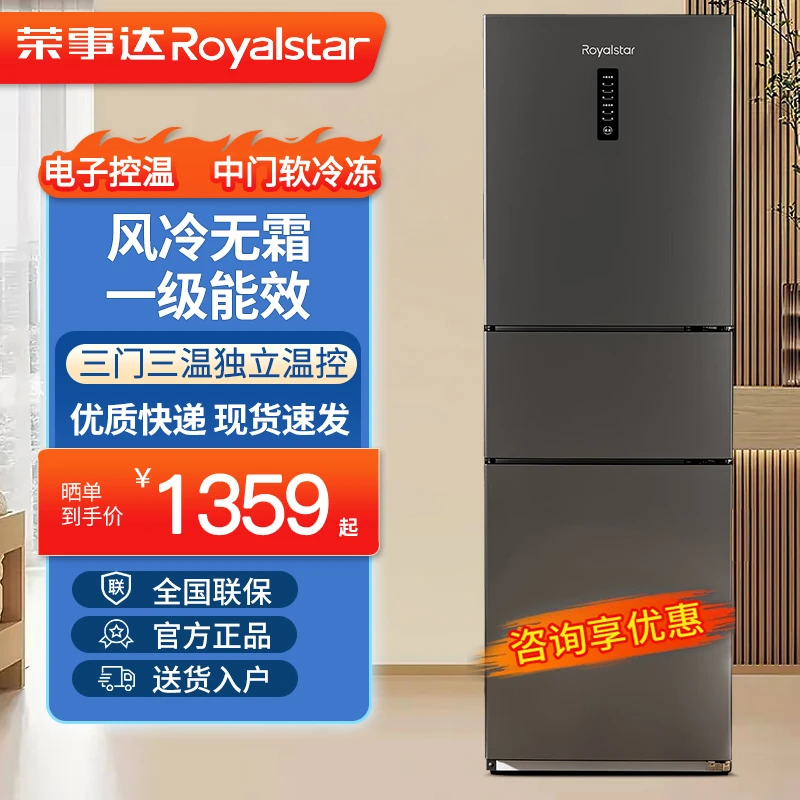 荣事达一级能效风冷无霜冰箱节能家用出租房办公室公寓小户型三门