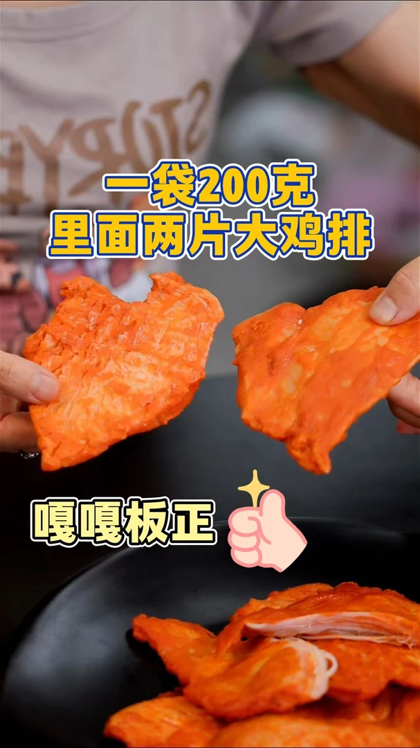 顺丰发货 孙大权良品奥尔良鸡胸排6袋12片，每袋200g（每片100g）