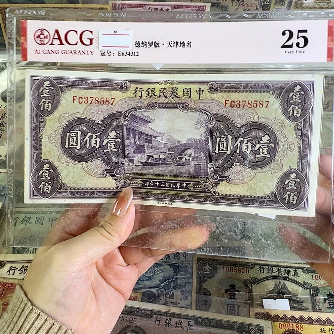退市老纸币品相如图