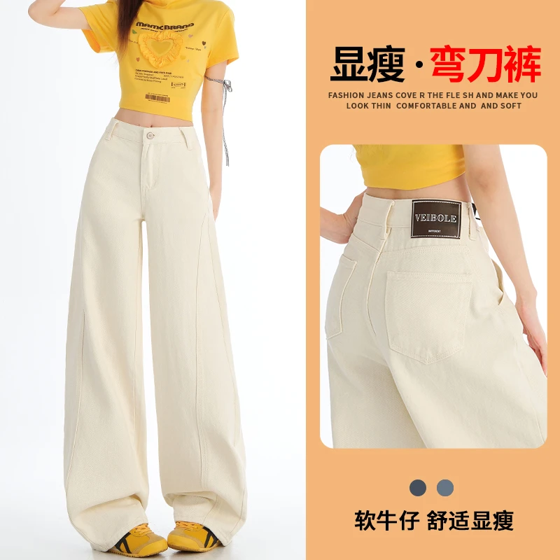 杏色阔腿牛仔弯刀裤女高腰春季2025年新款宽松显瘦百搭爆款镰刀裤