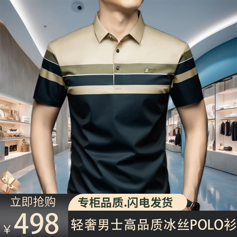 【专柜正品】欧洲轻奢男士2025夏季新款短袖冰丝痞帅商务翻领POLO衫