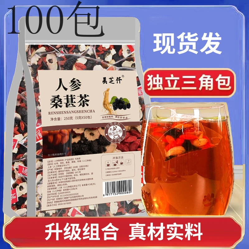 【100包】新货桑葚干枸杞子红枣养生茶花茶人参桑葚茶 茶包