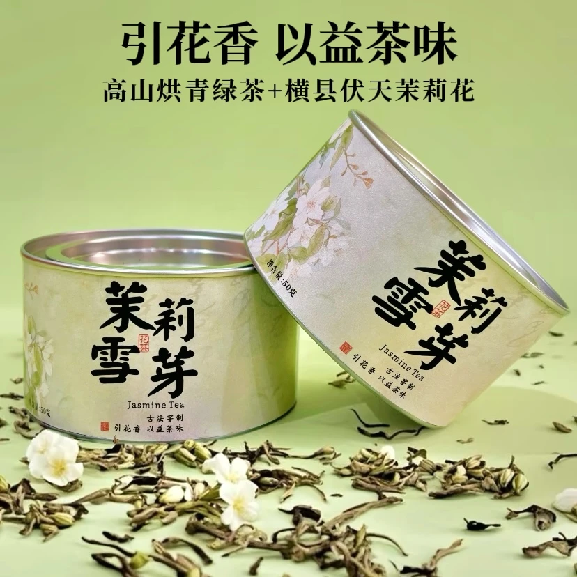 茉莉雪芽茉莉花茶蒙顶山茶底广西横县窨制罐装【好茶研究所】