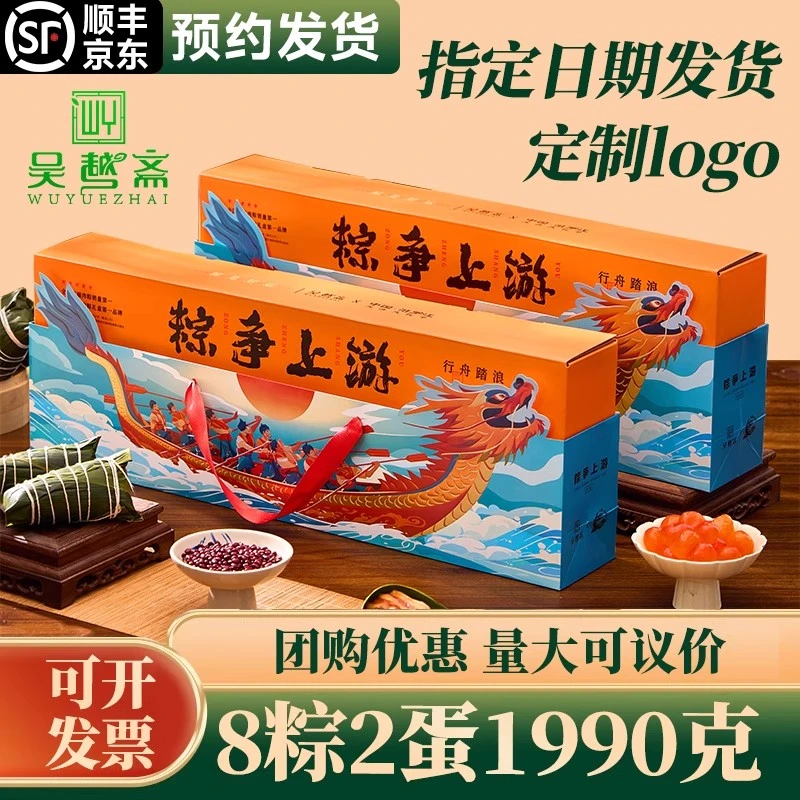 吴越斋粽子肉粽礼盒装定制嘉兴口味鲜肉粽子企业团购送礼品大肉粽