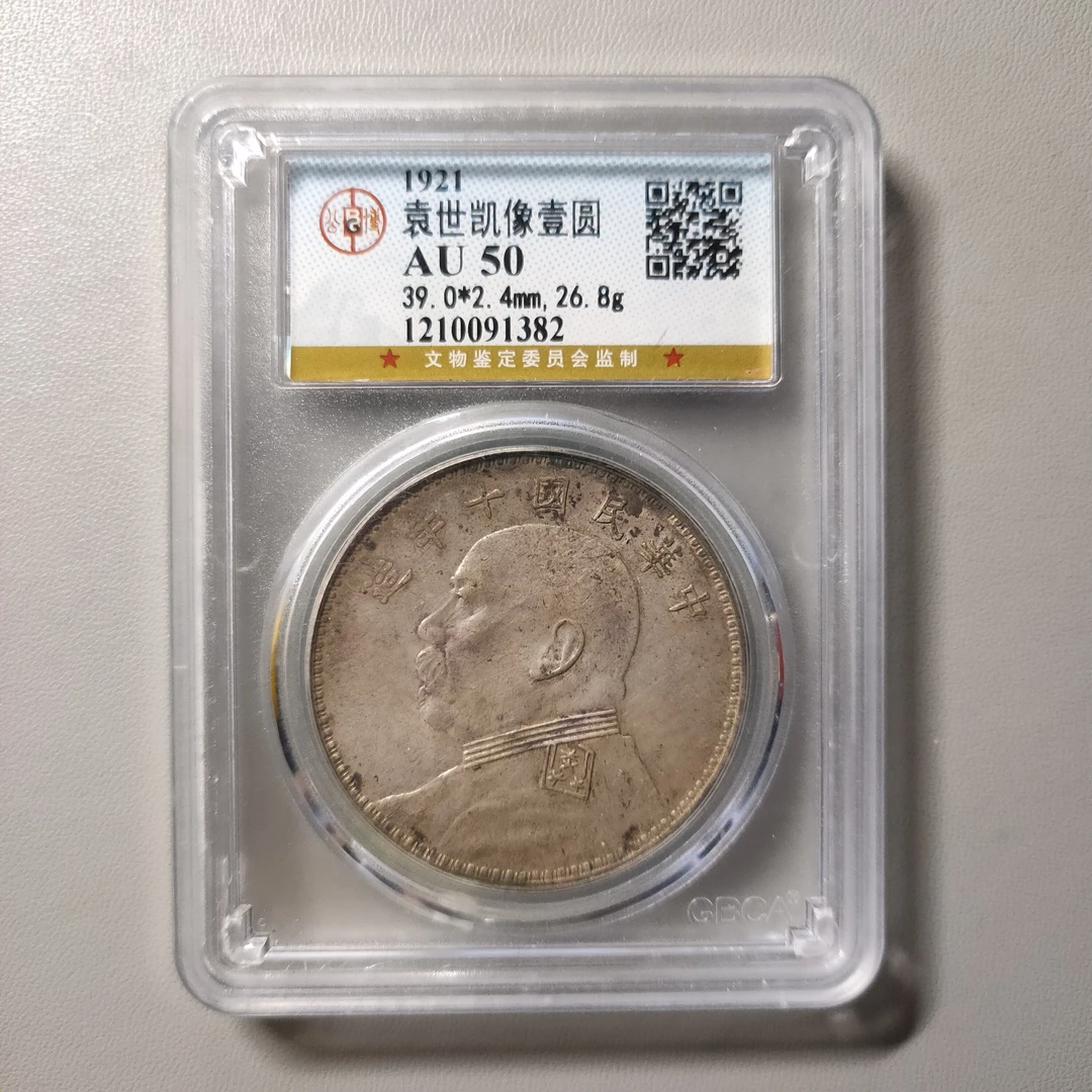 90624-21 民国十年袁像壹圆