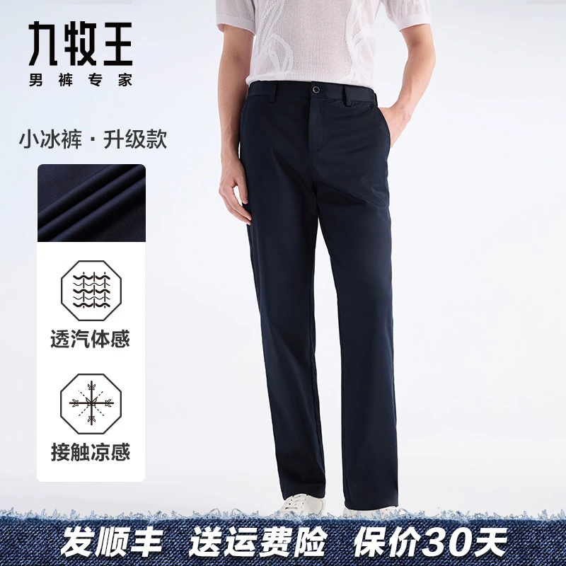【小冰裤】九牧王男装2025春夏新款凉感直筒莱赛尔商务休闲裤男裤