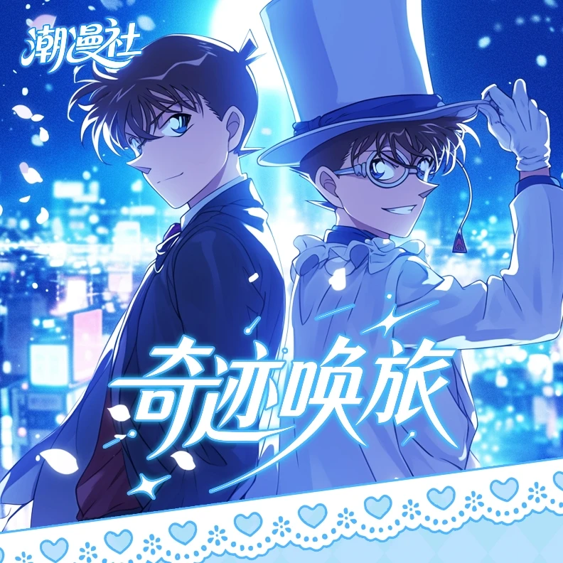 【玩法】潮漫社 奇迹唤旅柯南亚克力色纸水晶卡 二创默认代拆