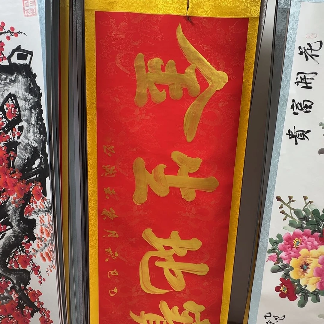 书法宝地生金红色