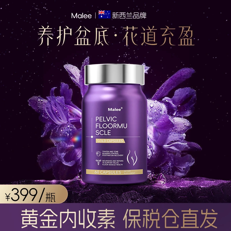 【盆底肌保养】盆底肌修复花园肌缓解松弛干涩漏尿女性保养60粒/瓶